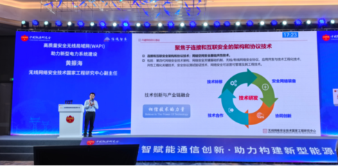 WAPI產(chǎn)業(yè)聯(lián)盟與無線網(wǎng)絡(luò)安全技術(shù)國家工程研究中心共赴2025能源網(wǎng)絡(luò)通信創(chuàng)新應(yīng)用大會(huì)，共筑能源網(wǎng)絡(luò)通信安全新生態(tài)